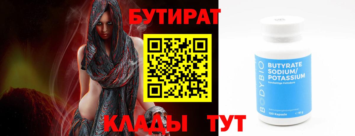 БУТИРАТ Butirat  Вход с VPN  Магнитогорск 