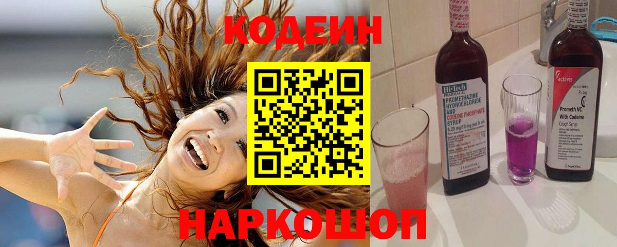 Codein Purple Drank Магнитогорск