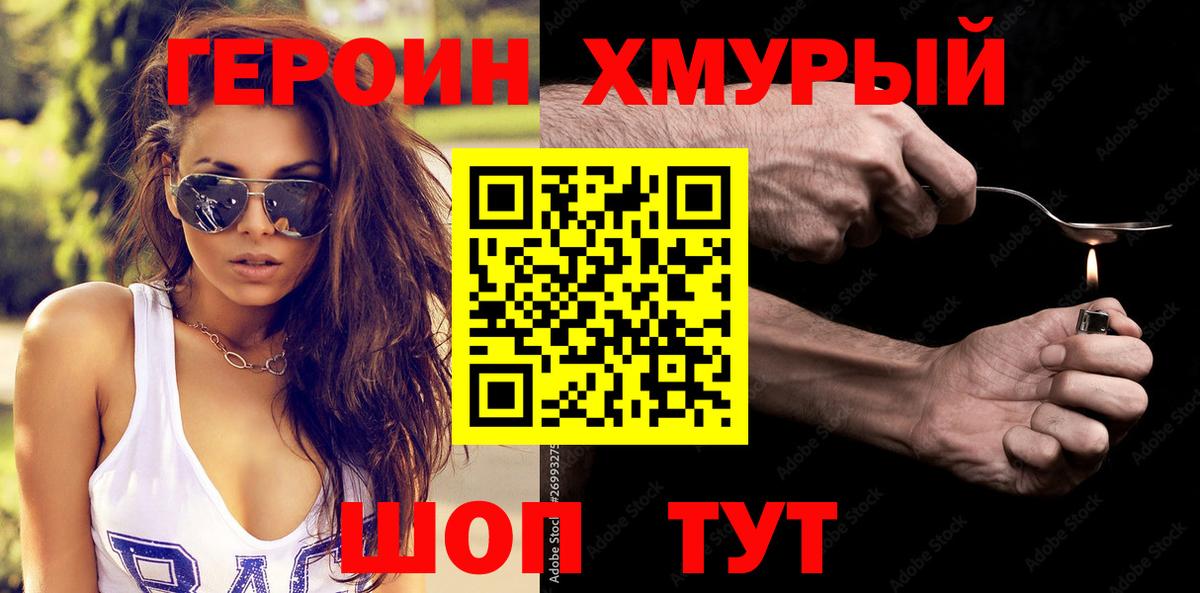 ГЕРОИН Афган  Героин  Магнитогорск  Вход с VPN 