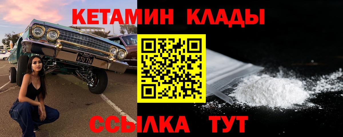КЕТАМИН VHQ Магнитогорск