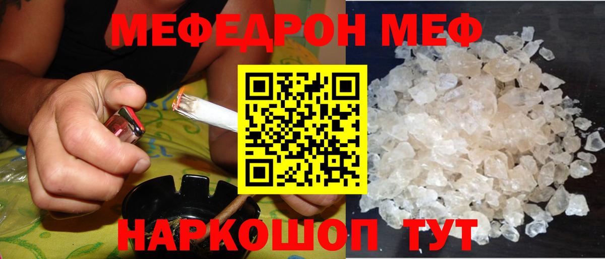 Магнитогорск  МЕФ VHQ  Вход с VPN  МЯУ-МЯУ mephedrone 